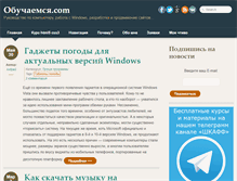 Tablet Screenshot of obuchaemsja.com